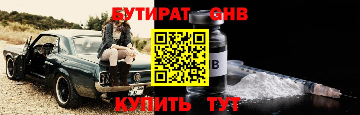 БУТИРАТ буратино Заречный