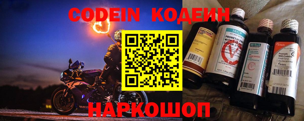 Кодеин напиток Lean (лин) Заречный