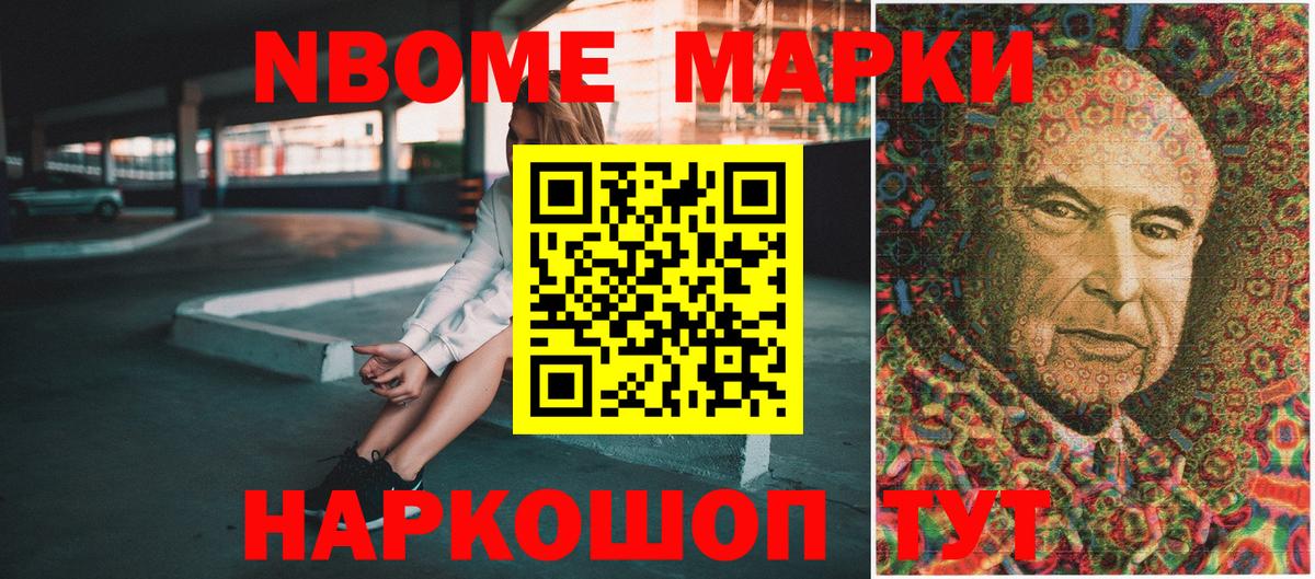 Марки 25I-NBOMe 1,8мг Заречный