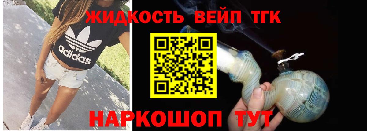 Заречный  Дистиллят ТГК жижа  Вход с VPN  Дистиллят ТГК вейп 